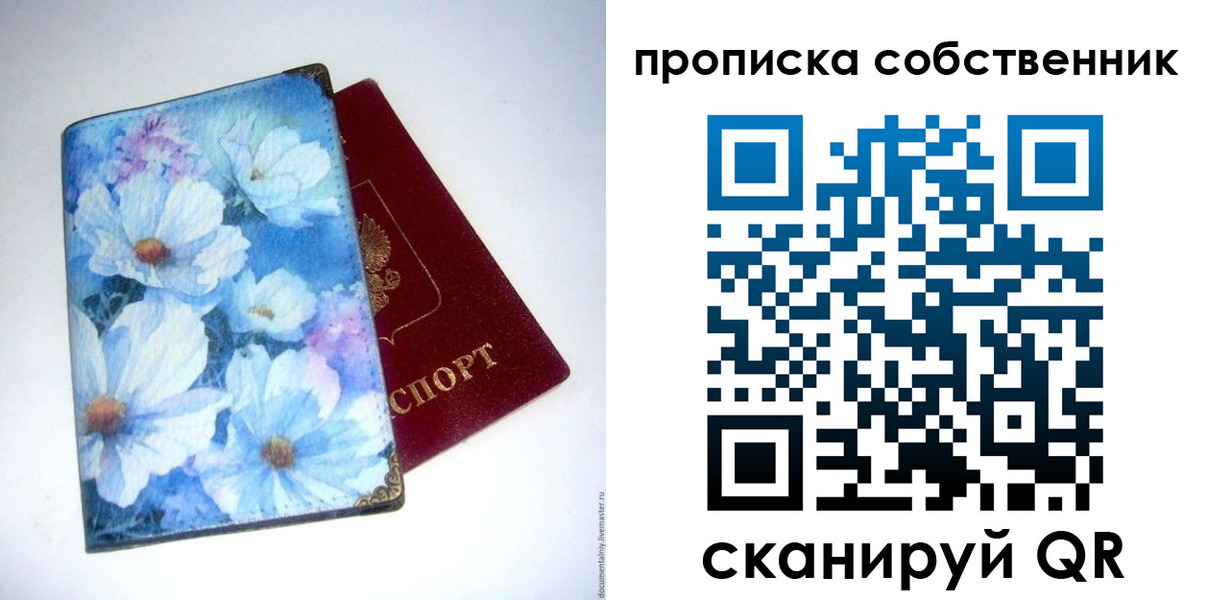 временная регистрация для школы в Отрадном
