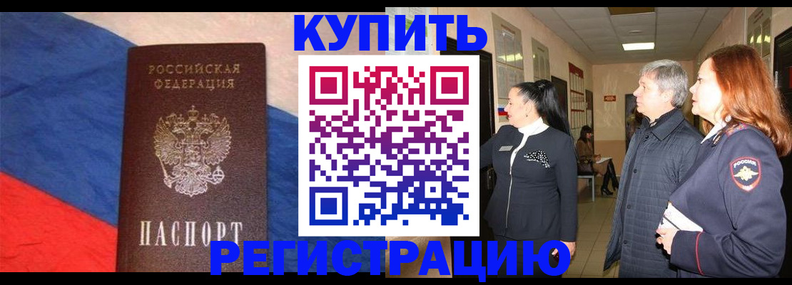 временная регистрация в Отрадном