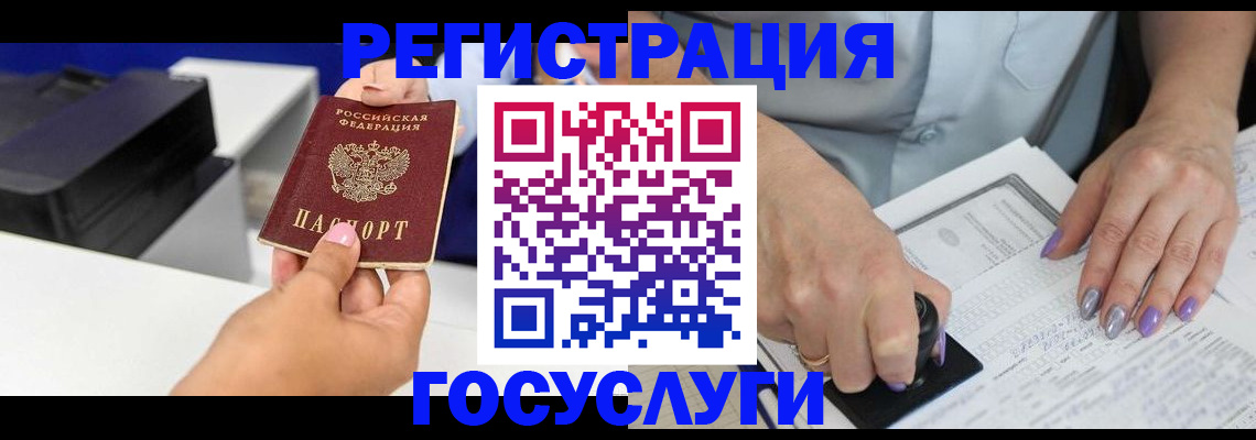 регистрация в Отрадном